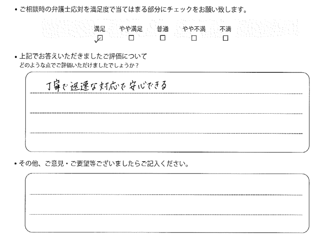 交通事故のご相談を頂いたお客様の声