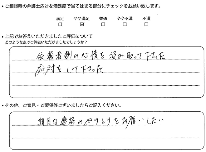 交通事故のご相談を頂いたお客様の声