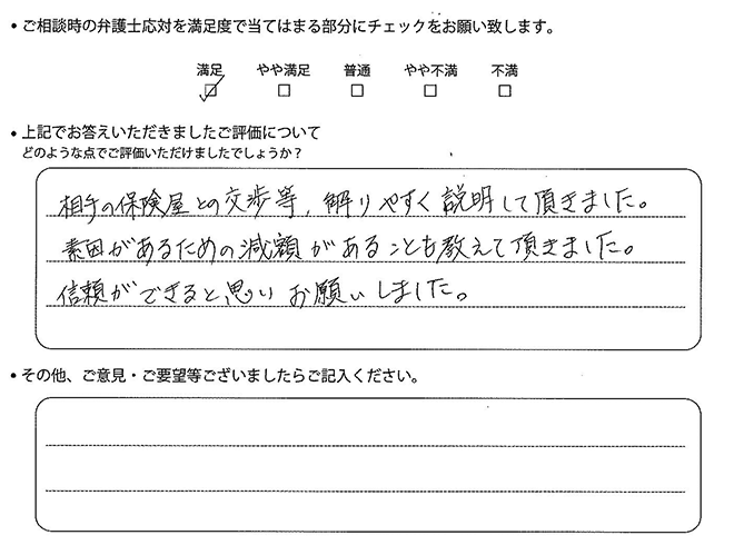 交通事故のご相談を頂いたお客様の声