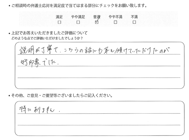 交通事故のご相談を頂いたお客様の声