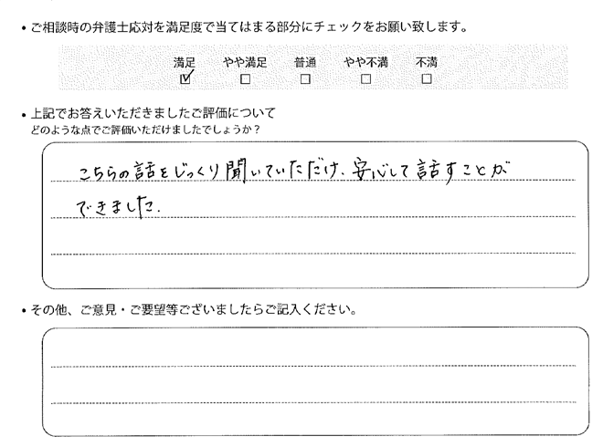 交通事故のご相談を頂いたお客様の声