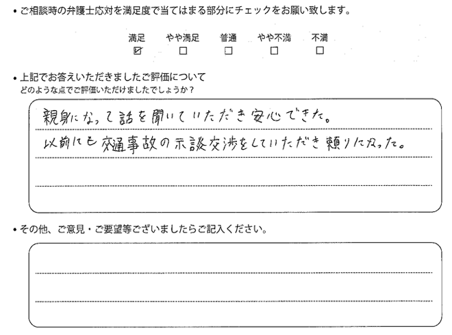 交通事故のご相談を頂いたお客様の声
