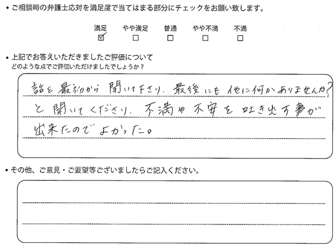 交通事故のご相談を頂いたお客様の声