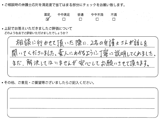 交通事故のご相談を頂いたお客様の声