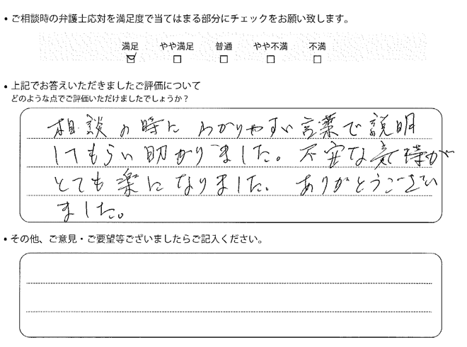 交通事故のご相談を頂いたお客様の声