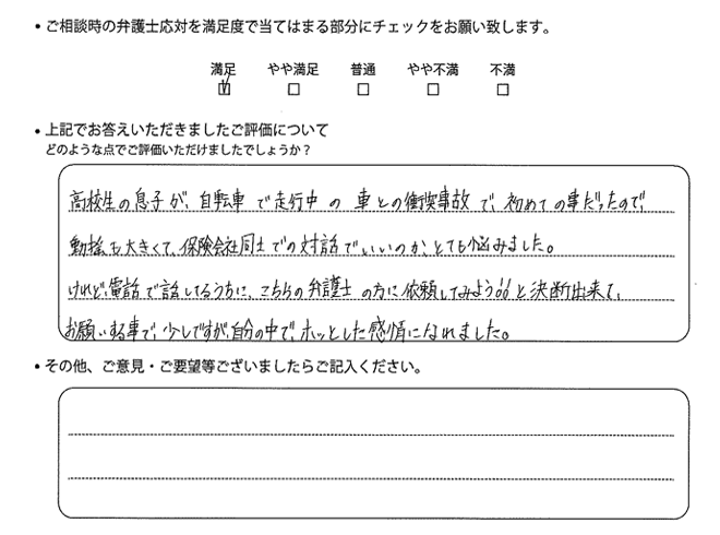 交通事故のご相談を頂いたお客様の声