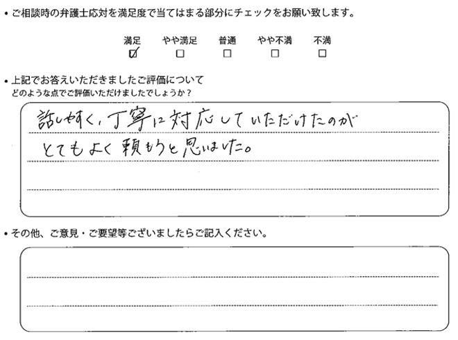 交通事故のご相談を頂いたお客様の声
