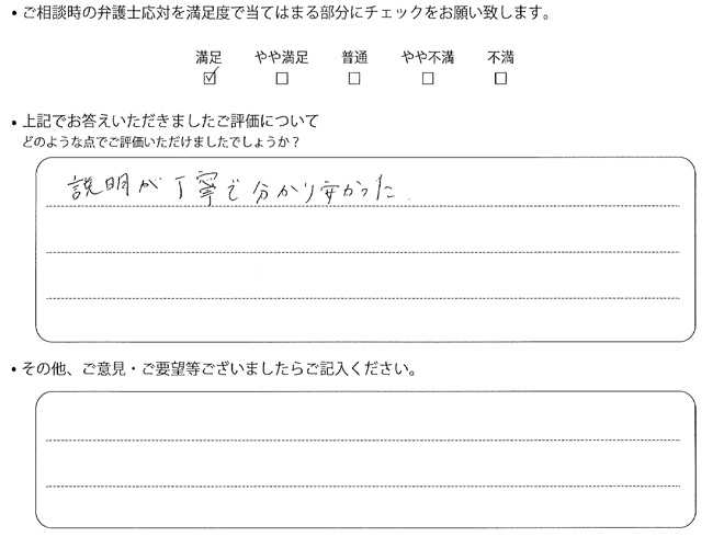 交通事故のご相談を頂いたお客様の声