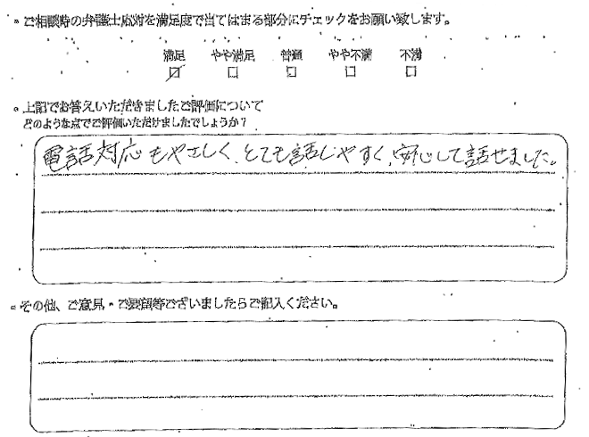 交通事故のご相談を頂いたお客様の声