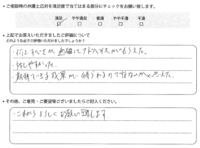 交通事故のご相談を頂いたお客様の声