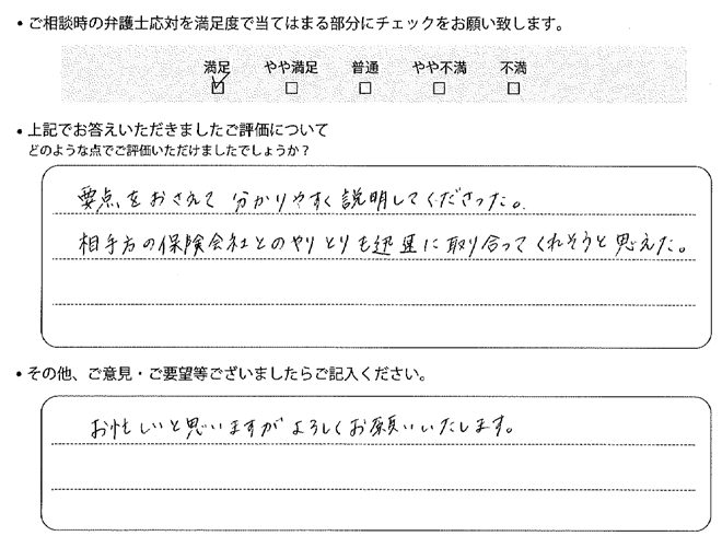 交通事故のご相談を頂いたお客様の声