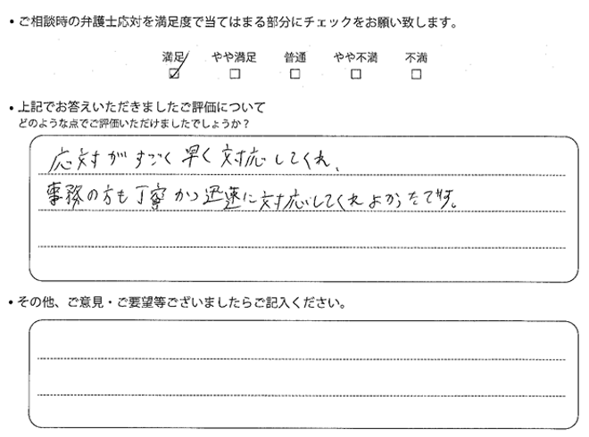 交通事故のご相談を頂いたお客様の声