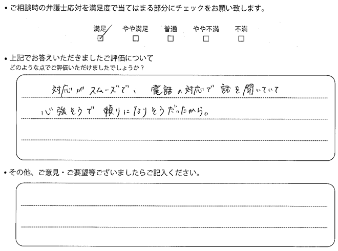 交通事故のご相談を頂いたお客様の声