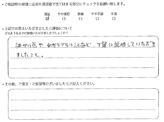 交通事故のご相談を頂いたお客様の声