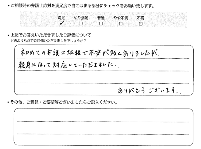 交通事故のご相談を頂いたお客様の声
