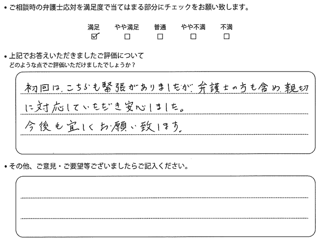 交通事故のご相談を頂いたお客様の声