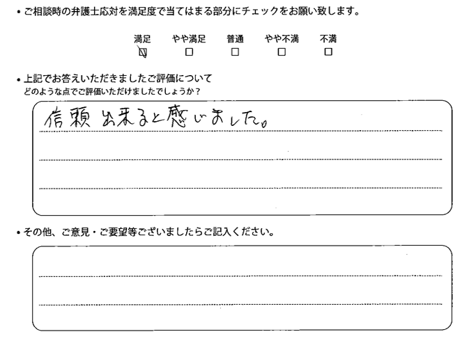 交通事故のご相談を頂いたお客様の声