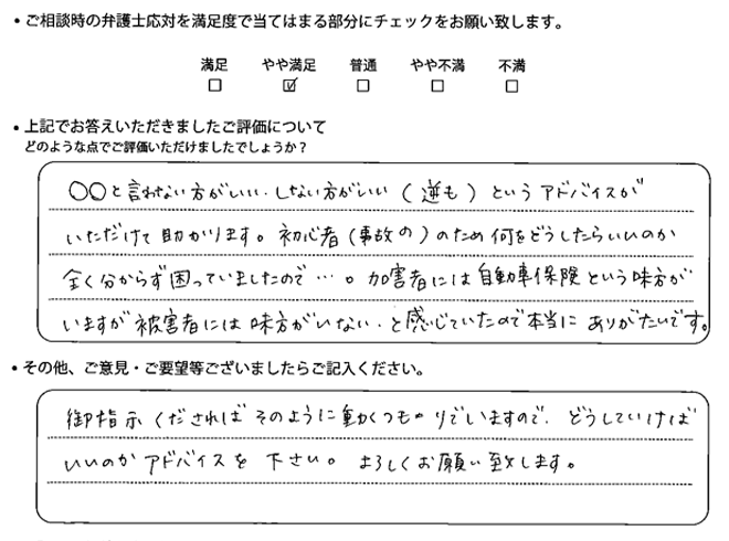 交通事故のご相談を頂いたお客様の声