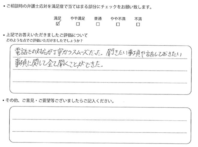 交通事故のご相談を頂いたお客様の声