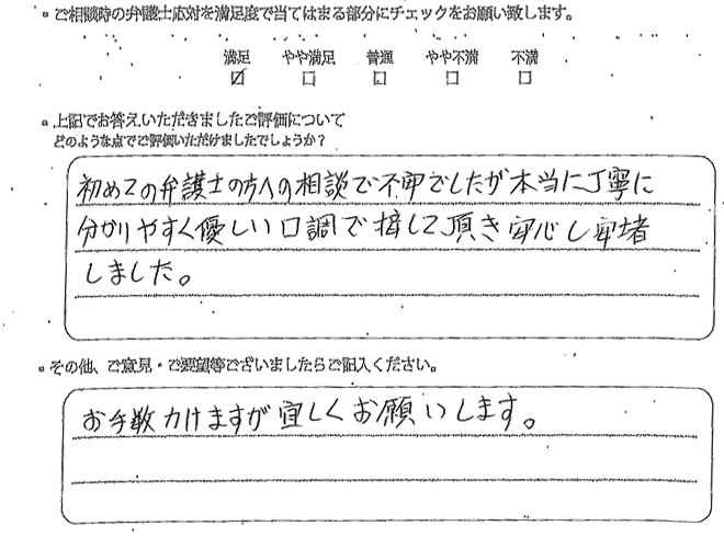 交通事故のご相談を頂いたお客様の声
