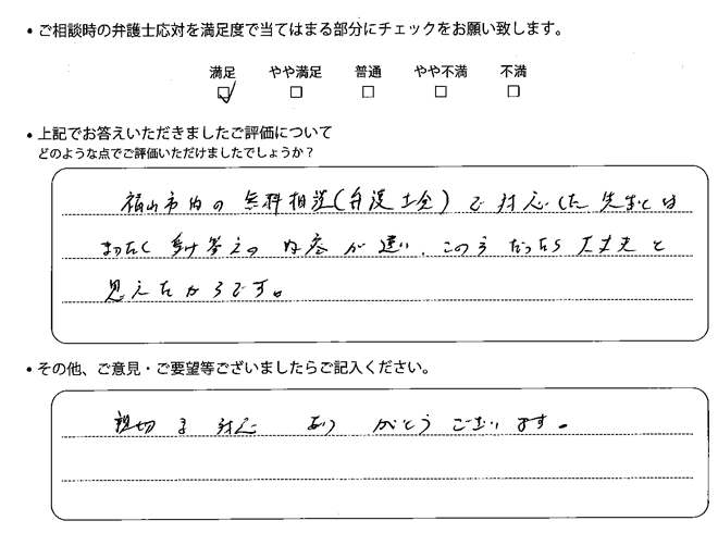交通事故のご相談を頂いたお客様の声