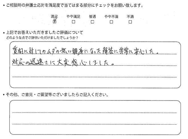 交通事故のご相談を頂いたお客様の声