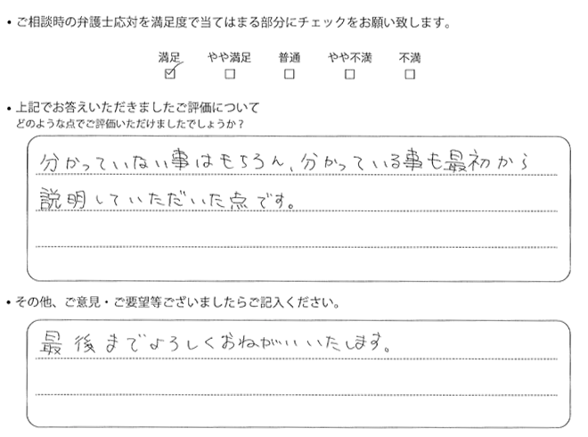 交通事故のご相談を頂いたお客様の声