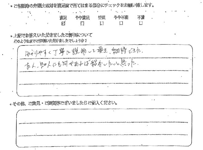 交通事故のご相談を頂いたお客様の声