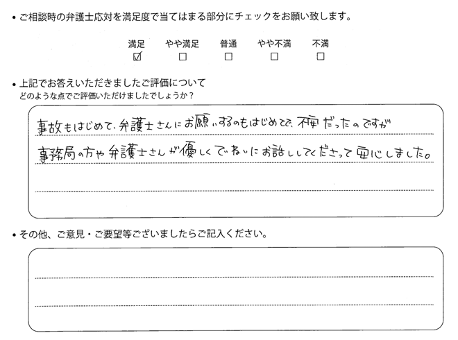交通事故のご相談を頂いたお客様の声