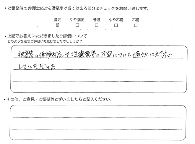 交通事故のご相談を頂いたお客様の声