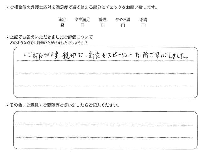 交通事故のご相談を頂いたお客様の声