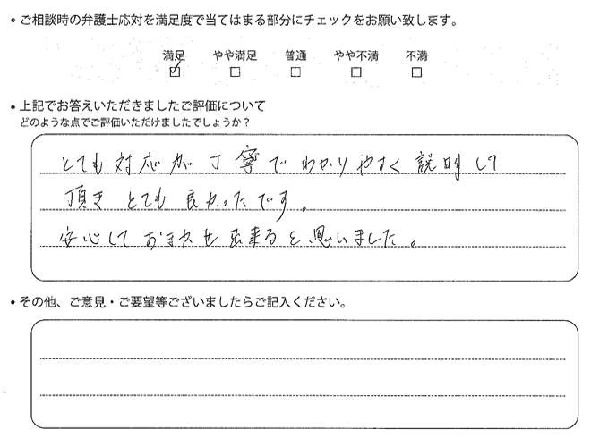 交通事故のご相談を頂いたお客様の声