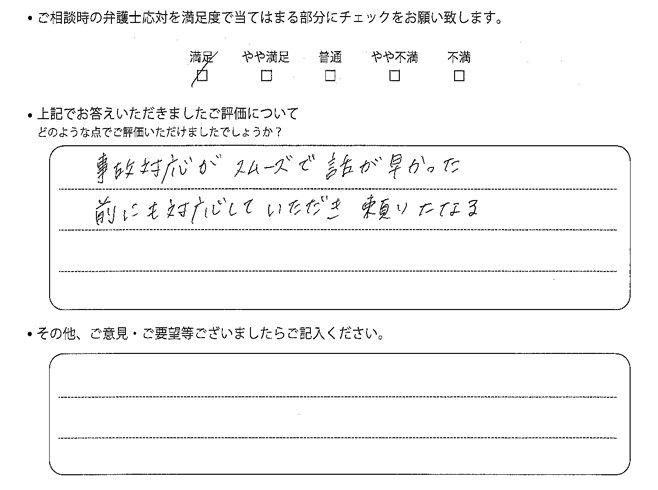 交通事故のご相談を頂いたお客様の声