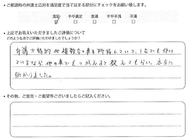 交通事故のご相談を頂いたお客様の声