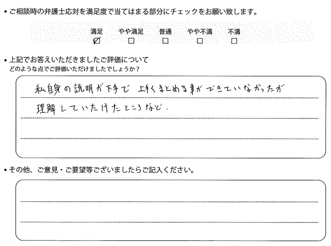 交通事故のご相談を頂いたお客様の声