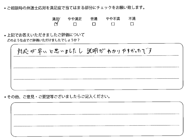 交通事故のご相談を頂いたお客様の声