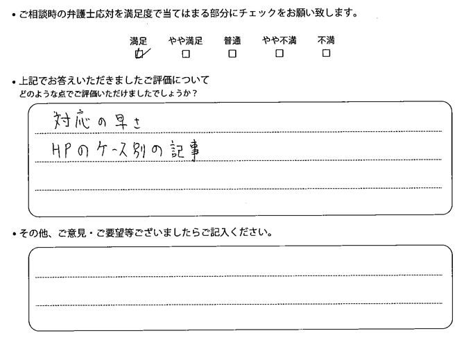 交通事故のご相談を頂いたお客様の声