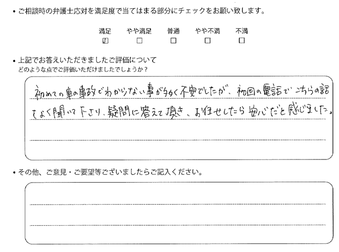 交通事故のご相談を頂いたお客様の声