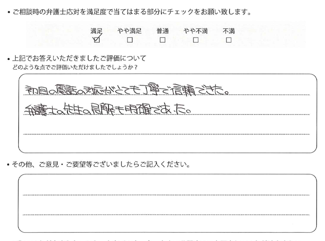 交通事故のご相談を頂いたお客様の声