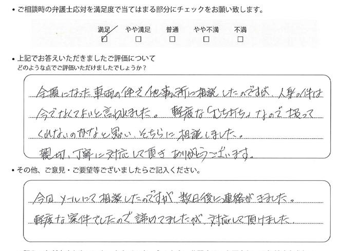 交通事故のご相談を頂いたお客様の声