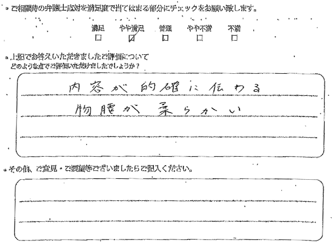 交通事故のご相談を頂いたお客様の声