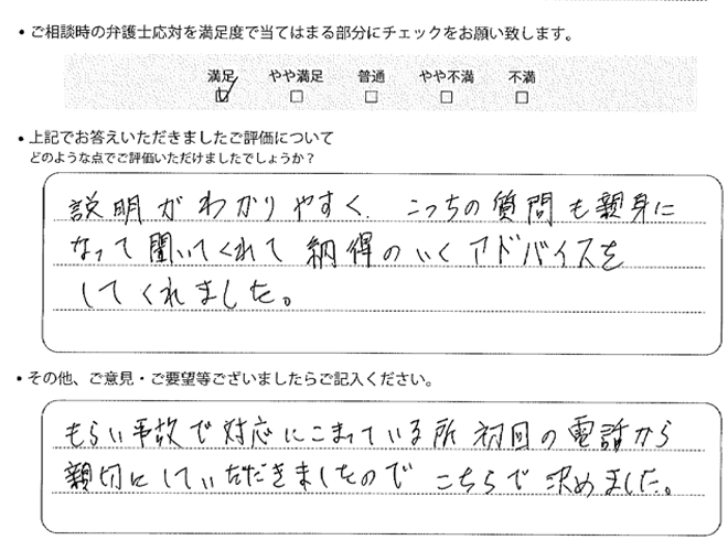 交通事故のご相談を頂いたお客様の声