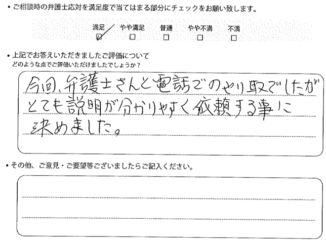 交通事故のご相談を頂いたお客様の声