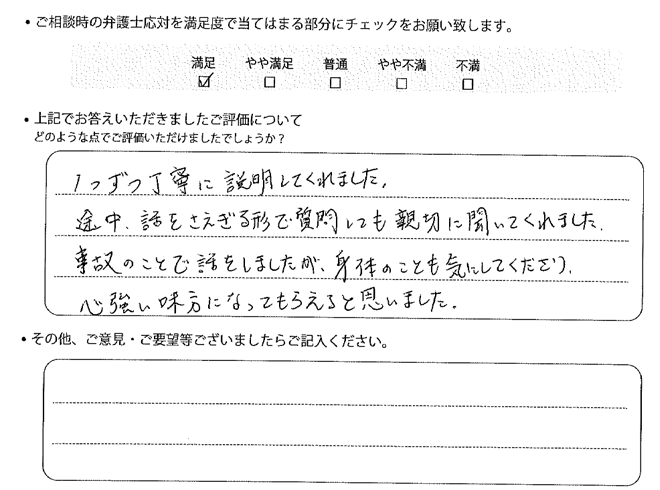 交通事故のご相談を頂いたお客様の声