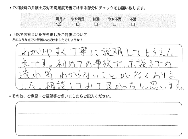 交通事故のご相談を頂いたお客様の声