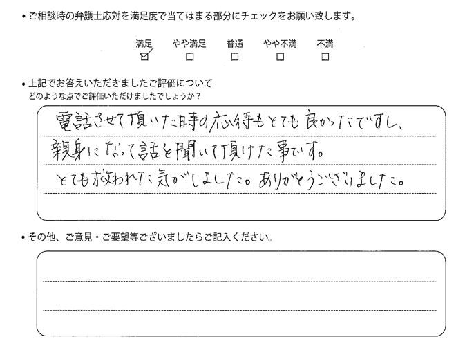 交通事故のご相談を頂いたお客様の声