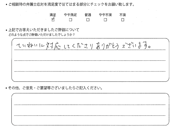 交通事故のご相談を頂いたお客様の声
