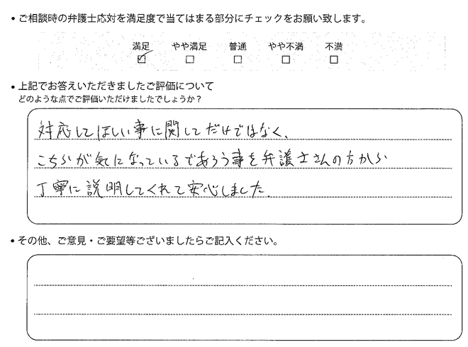 交通事故のご相談を頂いたお客様の声