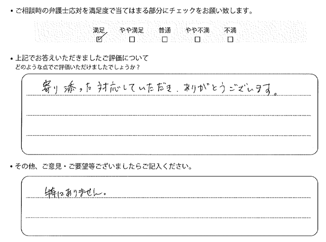 交通事故のご相談を頂いたお客様の声