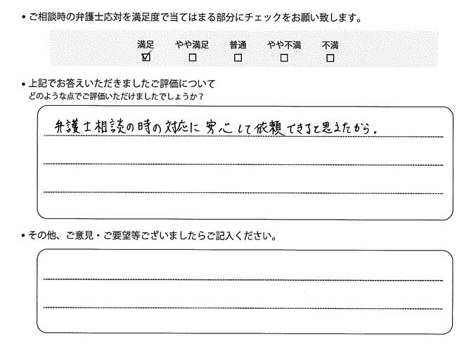 交通事故のご相談を頂いたお客様の声